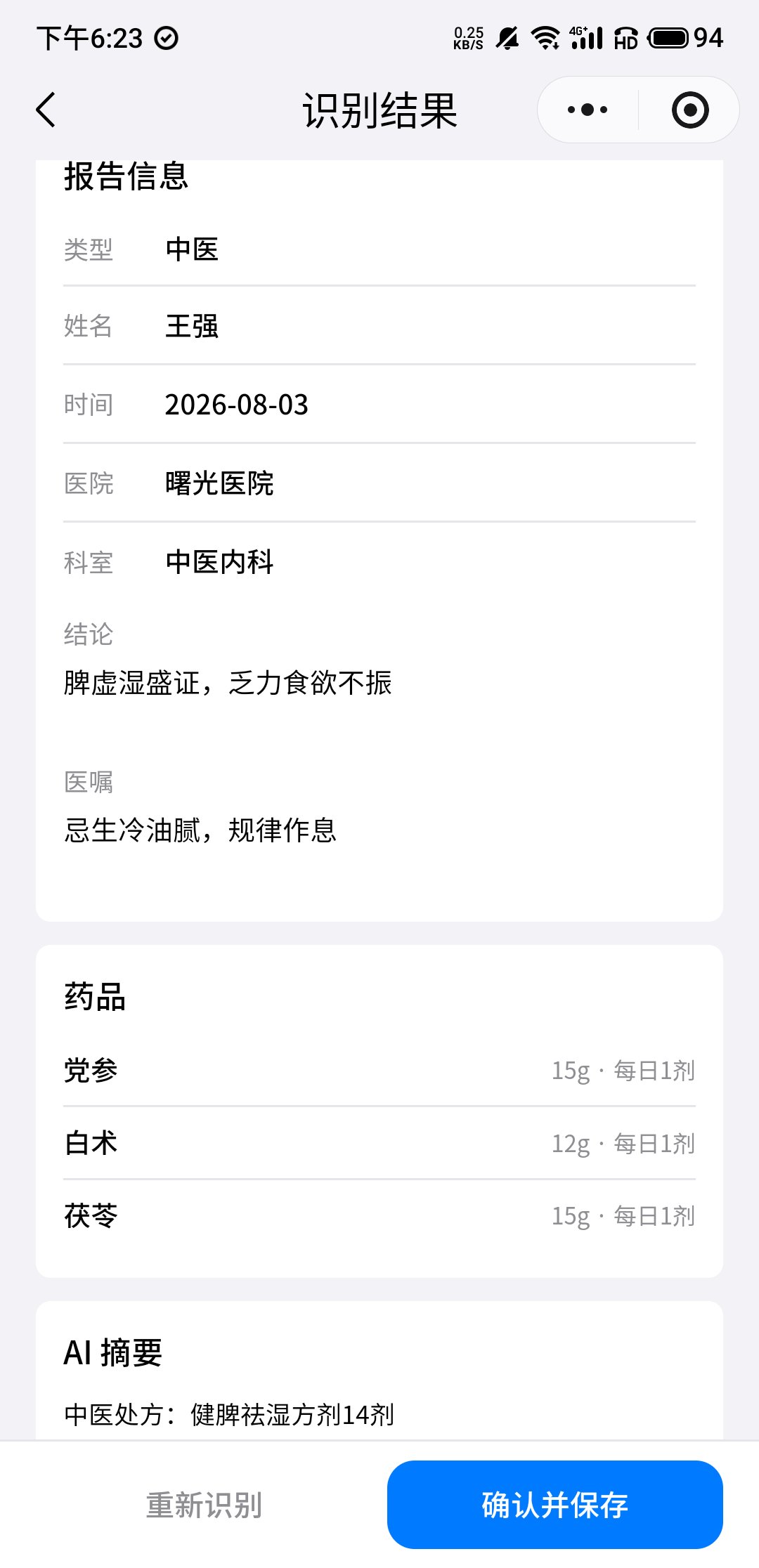 AI识别结果