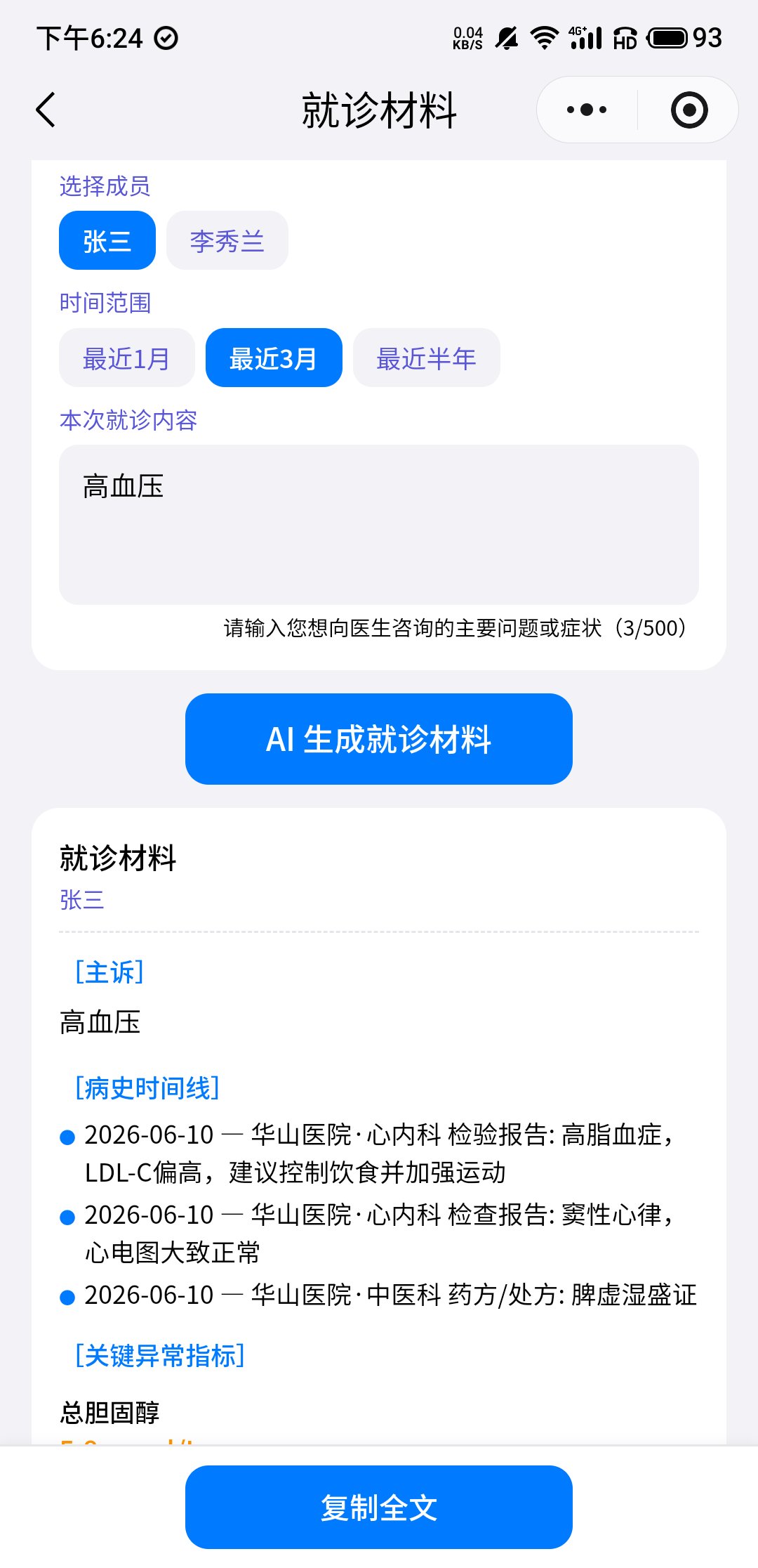 就诊材料