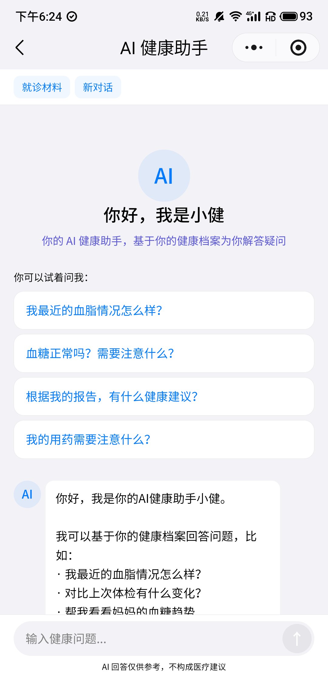 AI助手