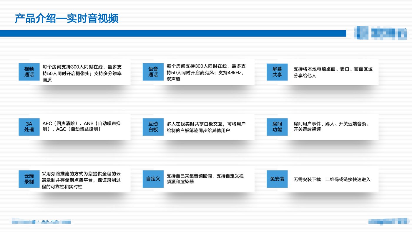 实时音视频功能
