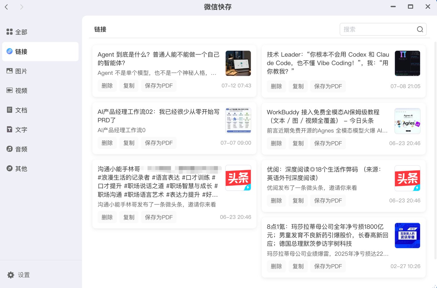 微信快存