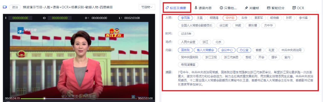 AI多模态智能标签