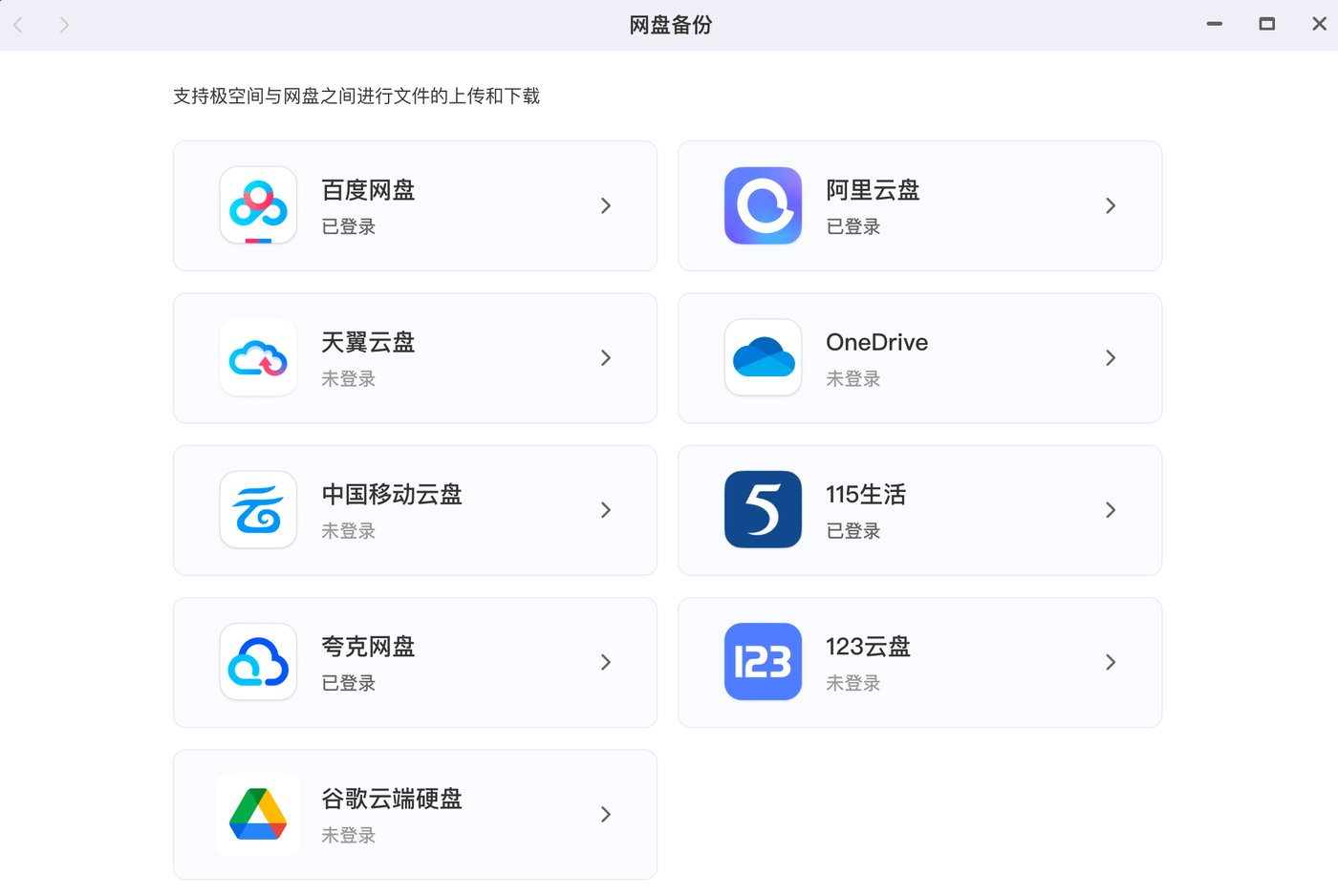 网盘备份