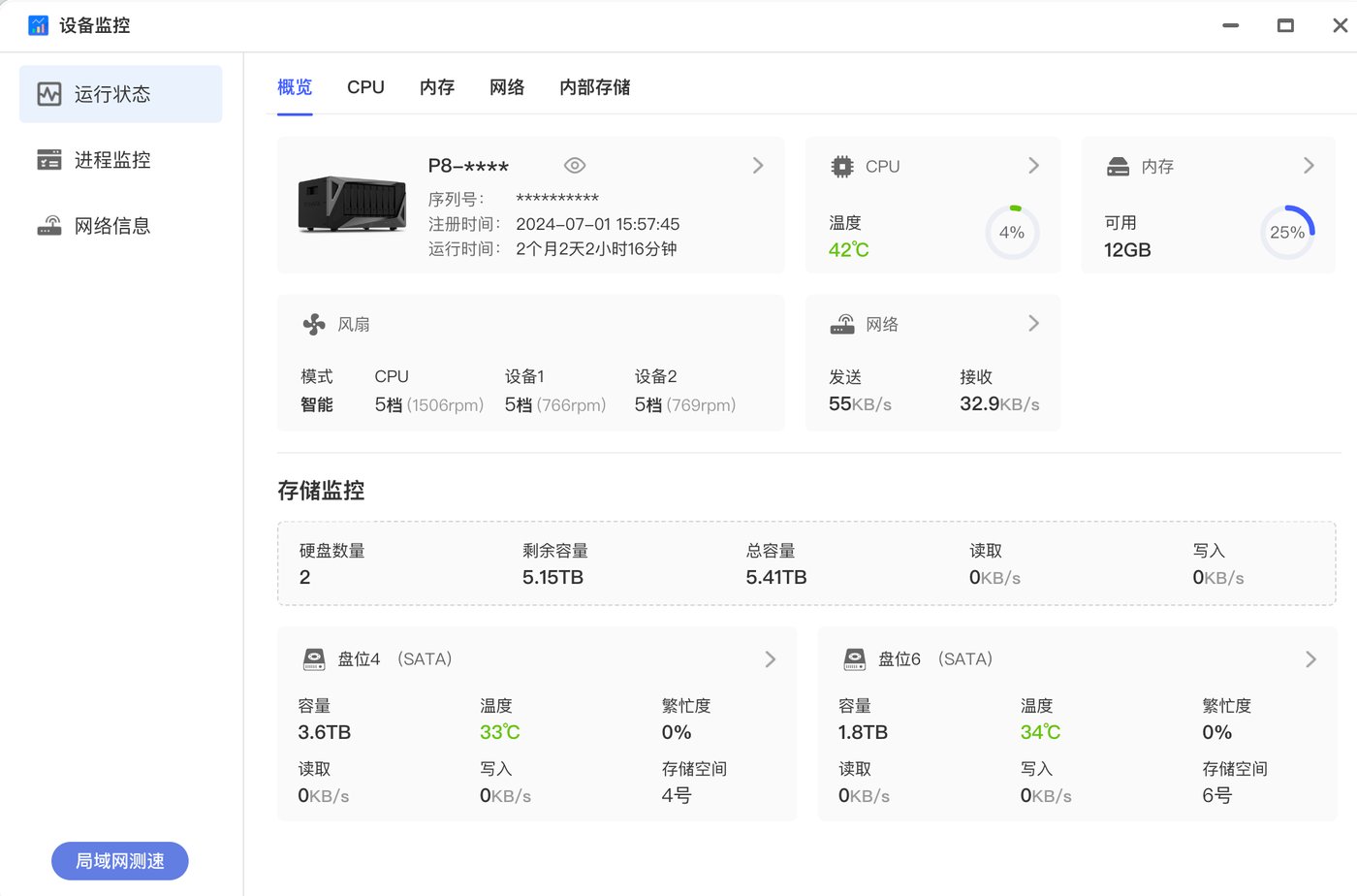 设备监控B端