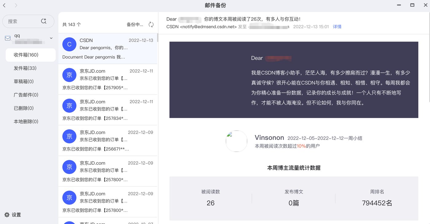 邮件备份
